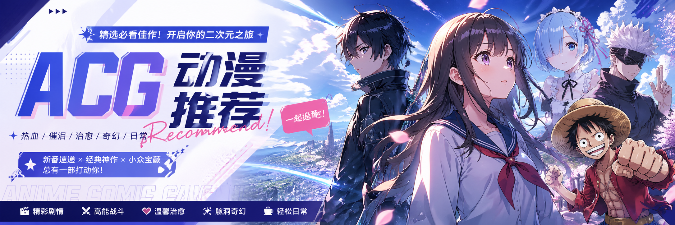 ACG | Dergod的动漫番剧推荐