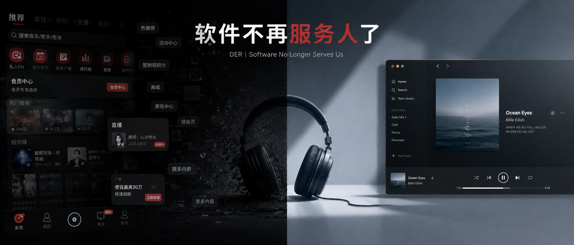 DER | 软件不再服务人了